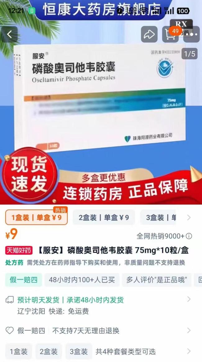 县卫健委回应“奥司他韦68元一盒”：线上线下价差引关注