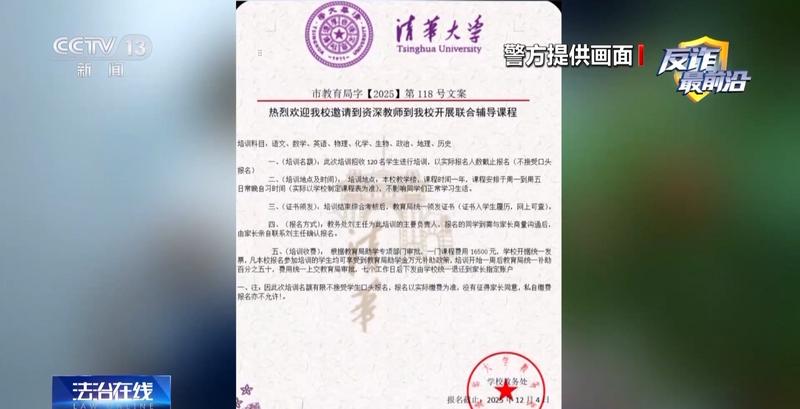 法治在线丨家长请注意 这些“名校联办、名额稀缺”的培训班都是骗局