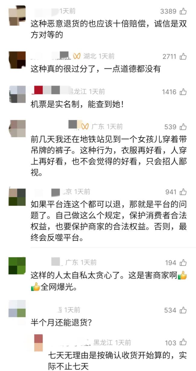 买衣服退回口袋装机票后续 恶意退货引争议
